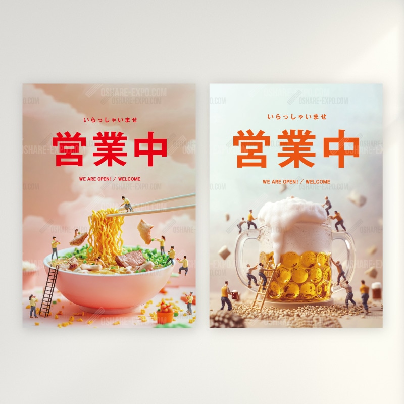 飲食店向けデザイン「営業中」ポップ・ポスター ミニチュア世界