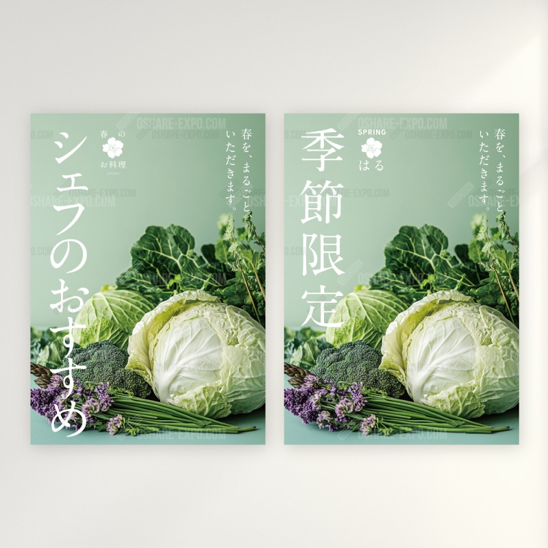 飲食店向けデザイン「【春】季節限定/シェフのおすすめ」ポップ・ポスター 臨場感