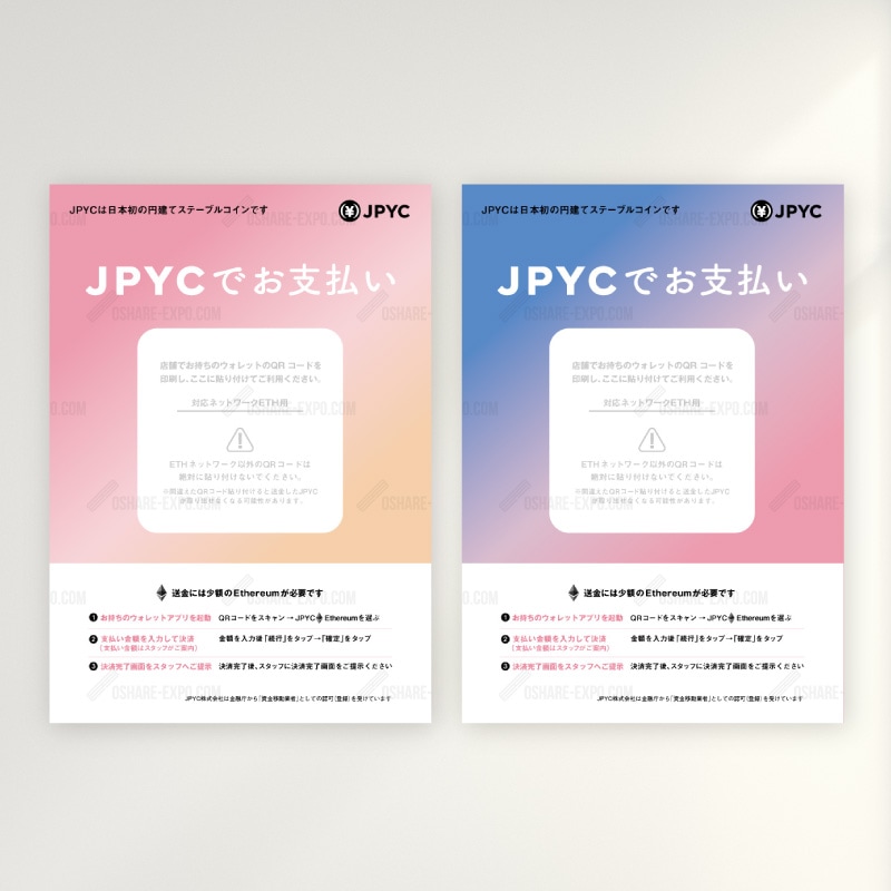JPYC支払いできます「グラデーションカラー②」ポップ・ポスター Ethereumネットワーク対応