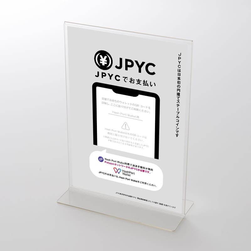 アクリルスタンドセット  JPYC支払いできます「インフォメーションデザイン」ポップ Hash Port Wallet対応