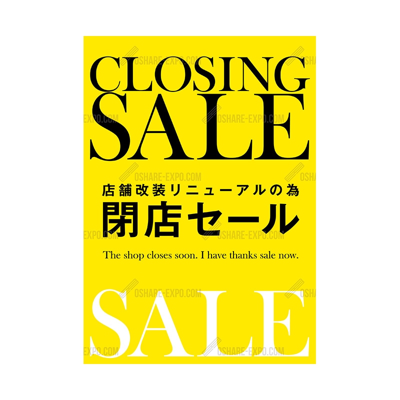 アクリルスタンドセット 閉店セールポップ④ | POP・ポスター関連,スタンドセット,アクリルT字スタンド | OSHARE-EXPO おしゃれ什器  カッティング シール 販促pop おしゃれEXPO