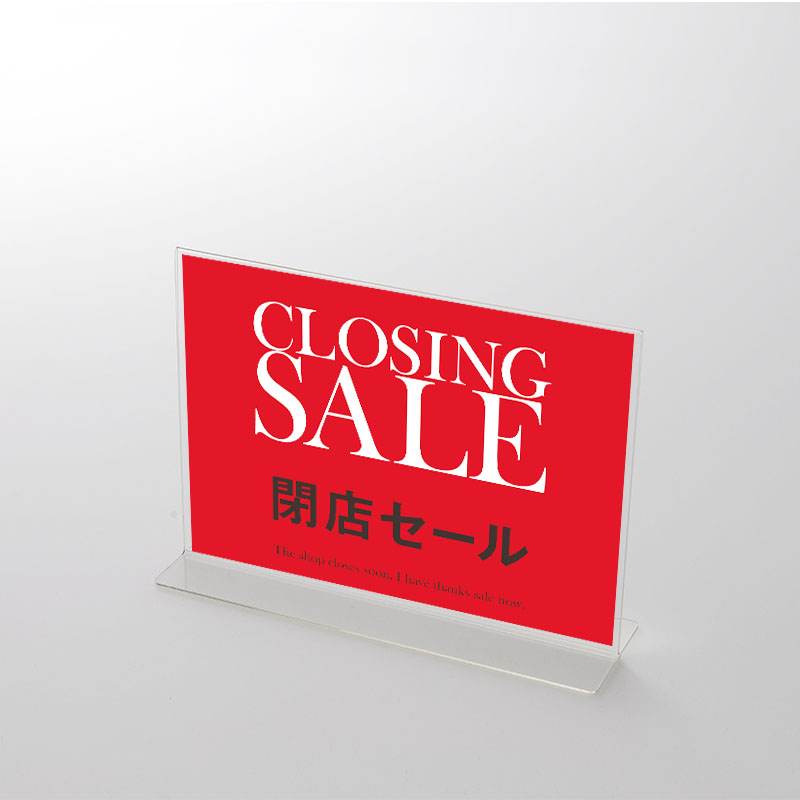 アクリルスタンドセット 閉店セールポップ④ | 販促場所から探す