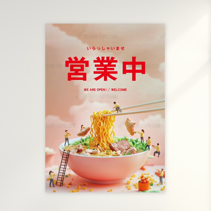 飲食店向けデザイン「営業中」ポップ・ポスター ミニチュア世界 | POP