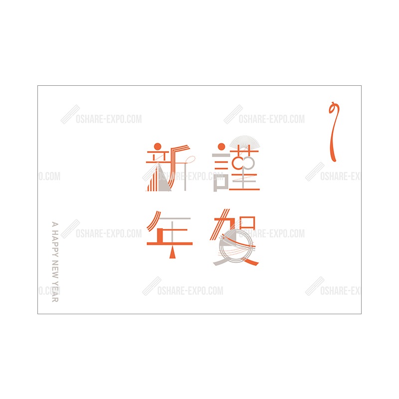 アクリルスタンドセット 水引デザイン 謹賀新年 お正月ポップ