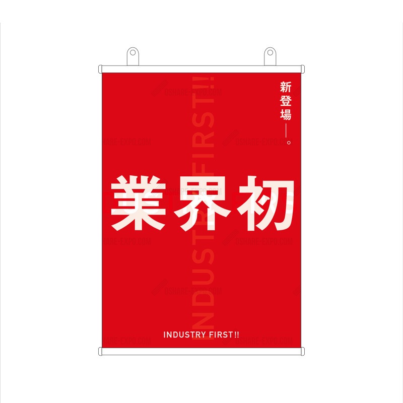 「業界初 」 透過フォント タペストリー