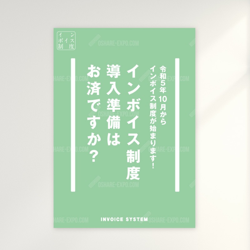 アクリルスタンドセット 「インボイス制度①」