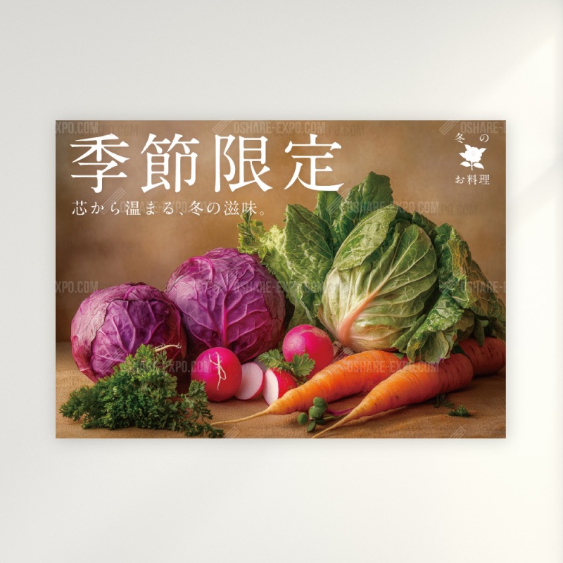 飲食店向けデザイン「【冬】季節限定/シェフのおすすめ」ポップ・ポスター 臨場感