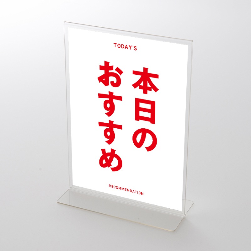 アクリルスタンドセット  飲食店向けデザイン「本日のおすすめ」シンプル① ポップ