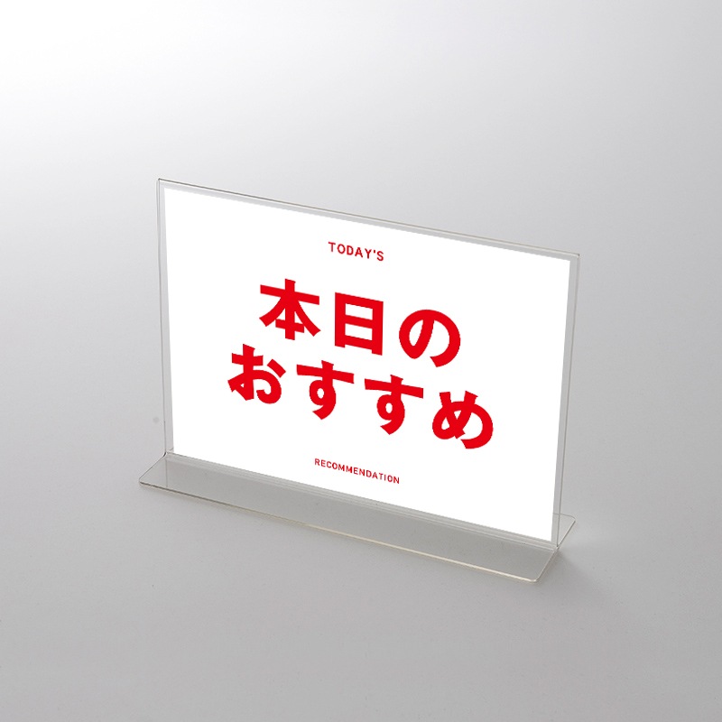 アクリルスタンドセット  飲食店向けデザイン「本日のおすすめ」シンプル① ポップ