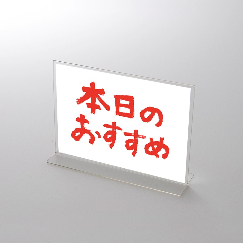 アクリルスタンドセット 飲食店向けデザイン「本日のおすすめ」 筆文字