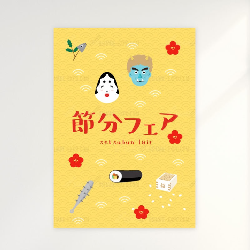 節分フェア　イラスト（1） ポップ・ポスター