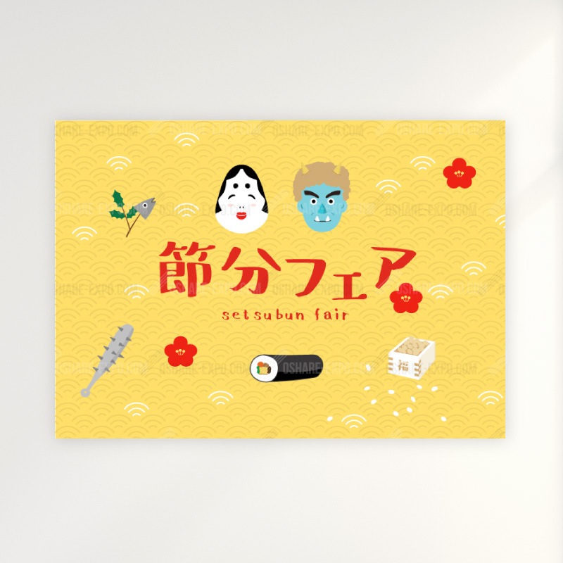 節分フェア　イラスト（1） ポップ・ポスター