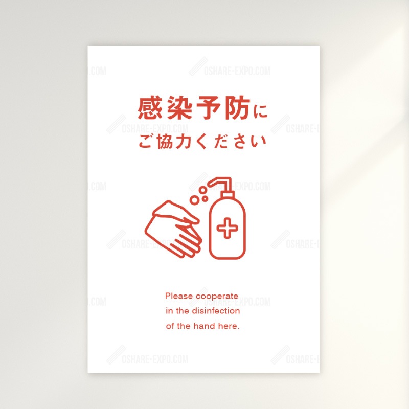 コロナ対策　消毒液　POP A  ポップ・ポスター 販促,販促用品