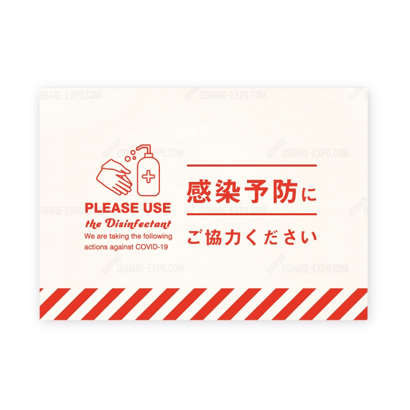 コロナ対策　消毒液　POP C  ポップ・ポスター 販促,販促用品