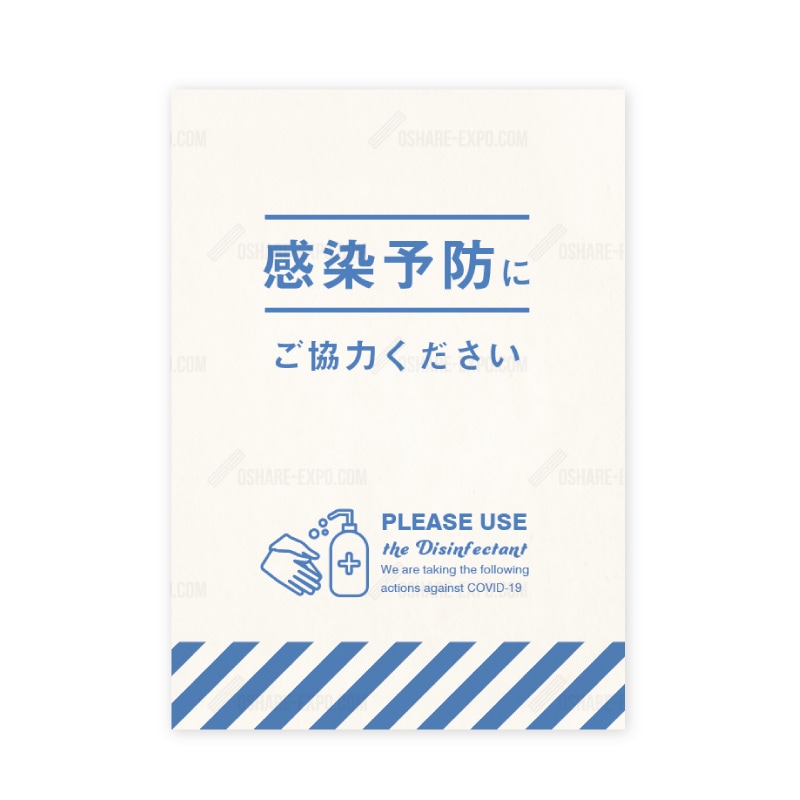 コロナ対策 消毒液 POP C ポップ・ポスター 販促,販促用品