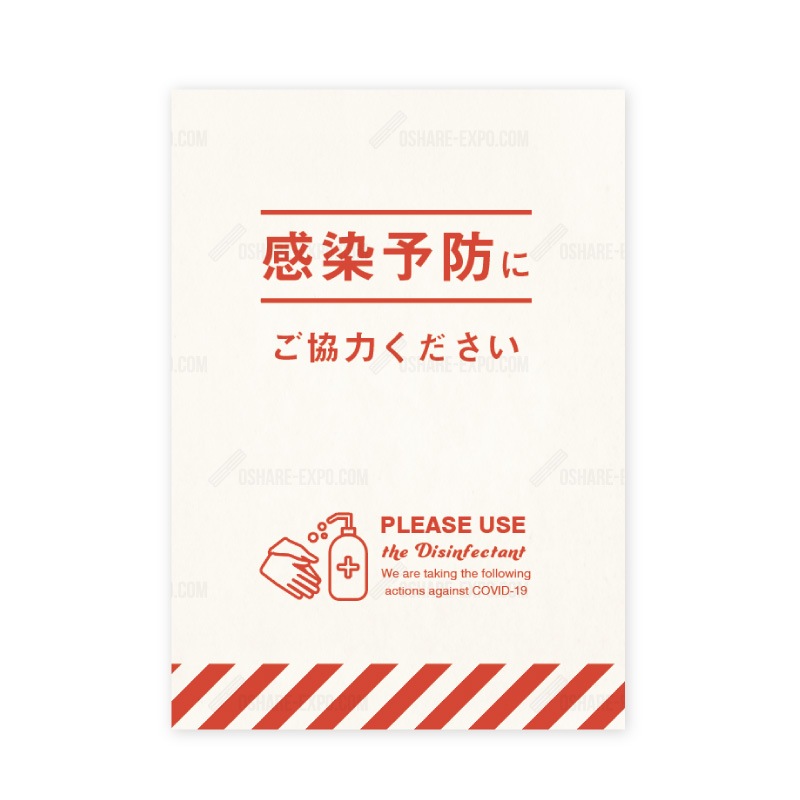 コロナ対策　消毒液　POP C  ポップ・ポスター 販促,販促用品