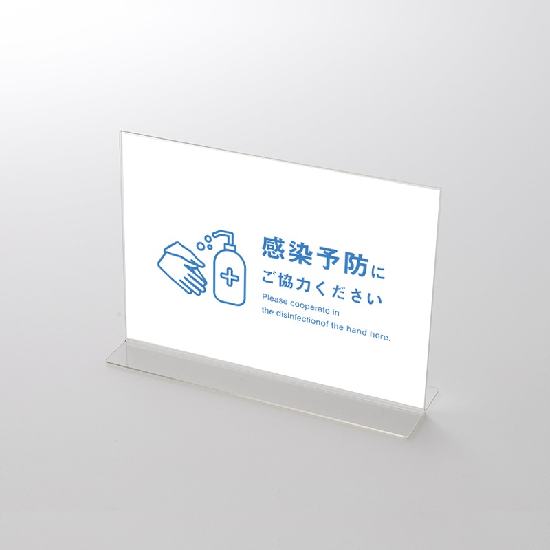 アクリルスタンドセット コロナ対策 消毒液 POP A
