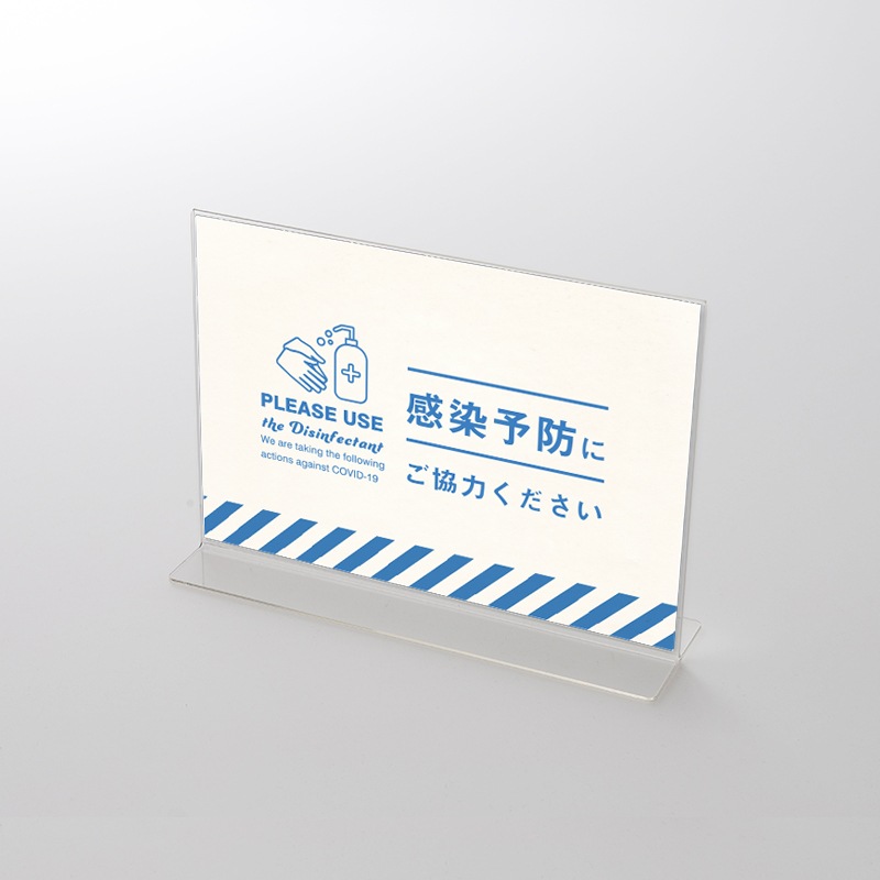 アクリルスタンドセット  コロナ対策　消毒液　POP  C