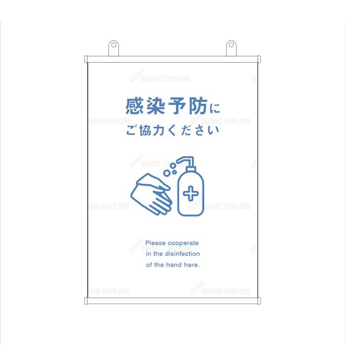コロナ対策　消毒液　POP A  タペストリー 販促