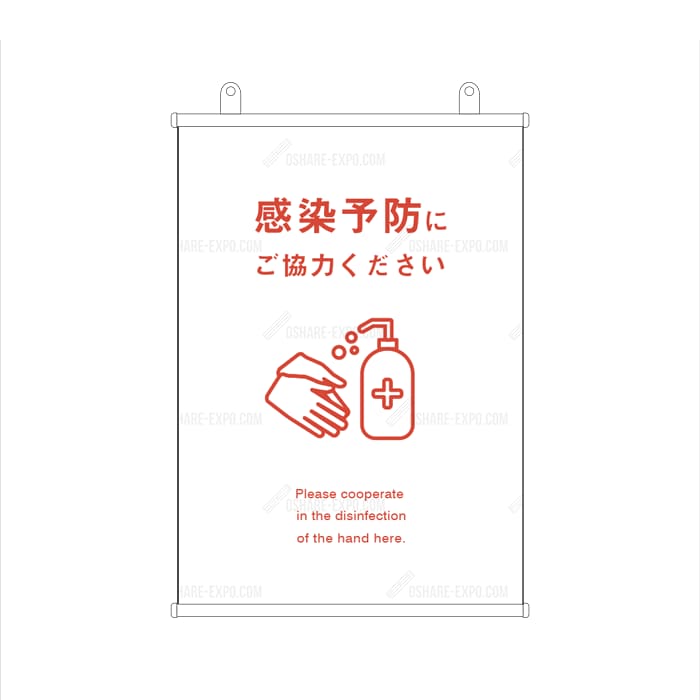 コロナ対策　消毒液　POP A  タペストリー 販促