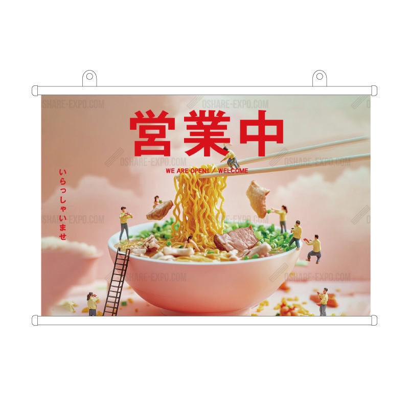 飲食店向けデザイン「営業中」ミニチュア世界 タペストリー