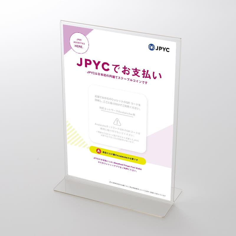 アクリルスタンドセット JPYC支払いできます「トラストデザイン