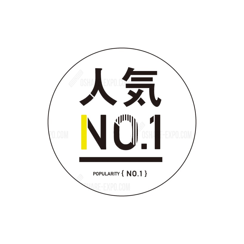 丸ポップ スイングPOP用シンプルデザイン  『人気NO.1』 売れ筋商品アピール効果　3カラー（1セット10枚入り）