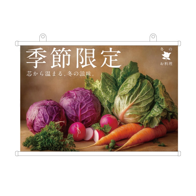 飲食店向けデザイン「【冬】季節限定/シェフのおすすめ」臨場感 タペストリー