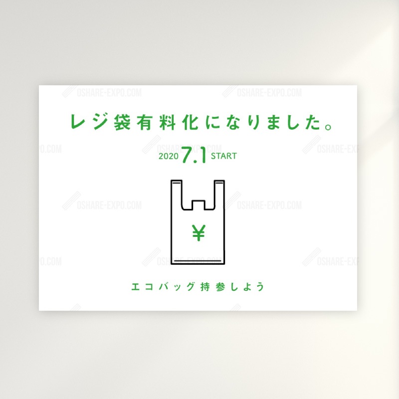 「レジ袋有料化」 シンプル  ポップ・ポスター 販促,販促用品