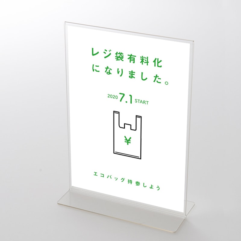 アクリルスタンドセット レジ袋有料化 シンプル POP
