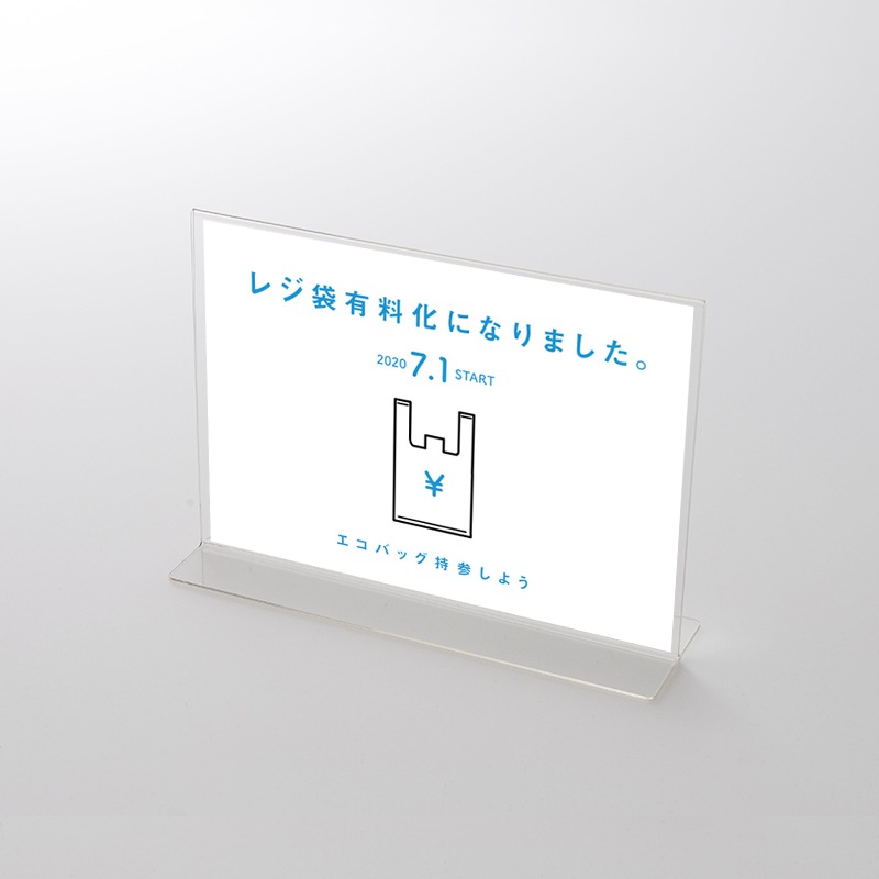 アクリルスタンドセット レジ袋有料化 シンプル POP