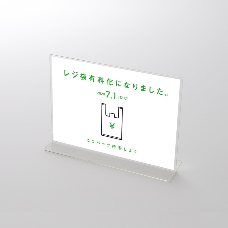 アクリルスタンドセット レジ袋有料化 シンプル POP