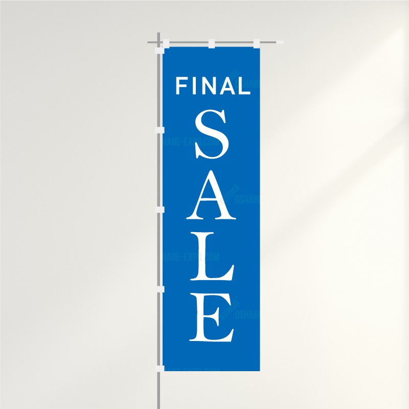 のぼり「FINAL SALE」シンプル（1）