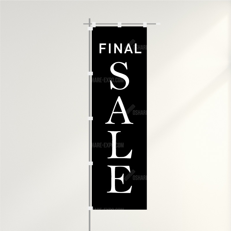 のぼり「FINAL SALE」シンプル（1）