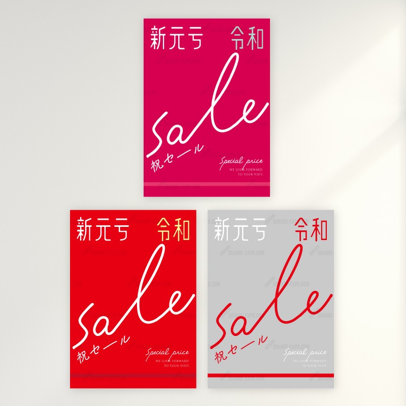 新元号『令和』発表記念 キャンペーン/セール用 ポップ・ポスター③ 3パターン