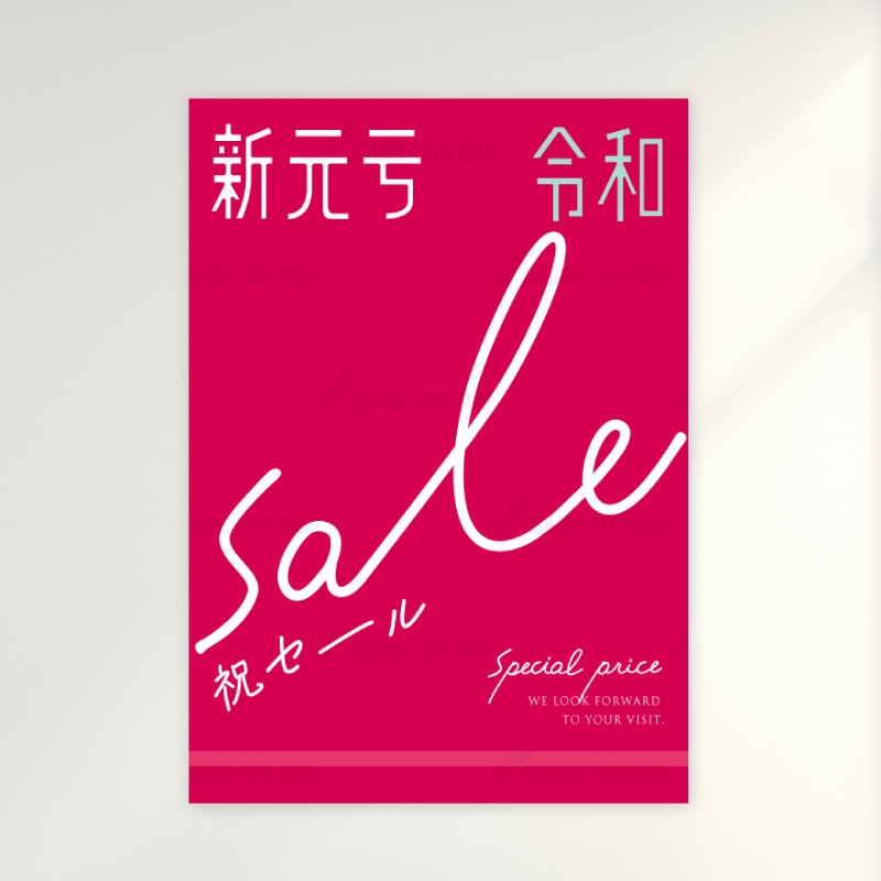 新元号『令和』発表記念 キャンペーン/セール用 ポップ・ポスター③ 3パターン