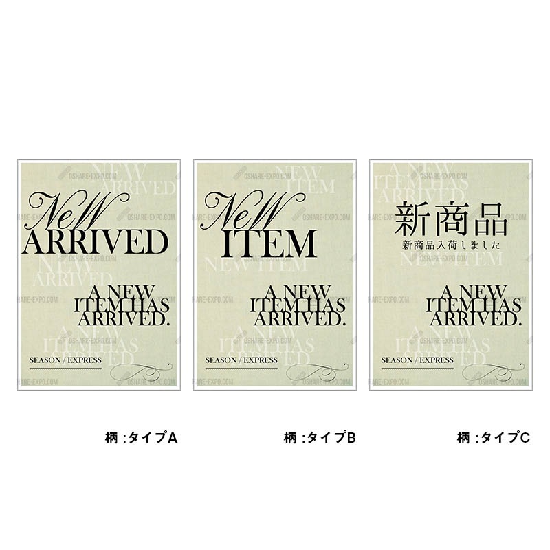 新商品関連 ニュースペーパー柄 シリーズ ポップ・ポスター