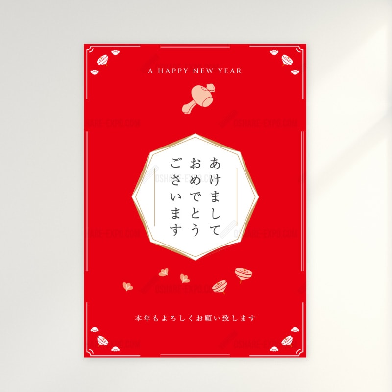 お正月 デザイン 縁起物 ポップ・ポスター | 販促目的から探す