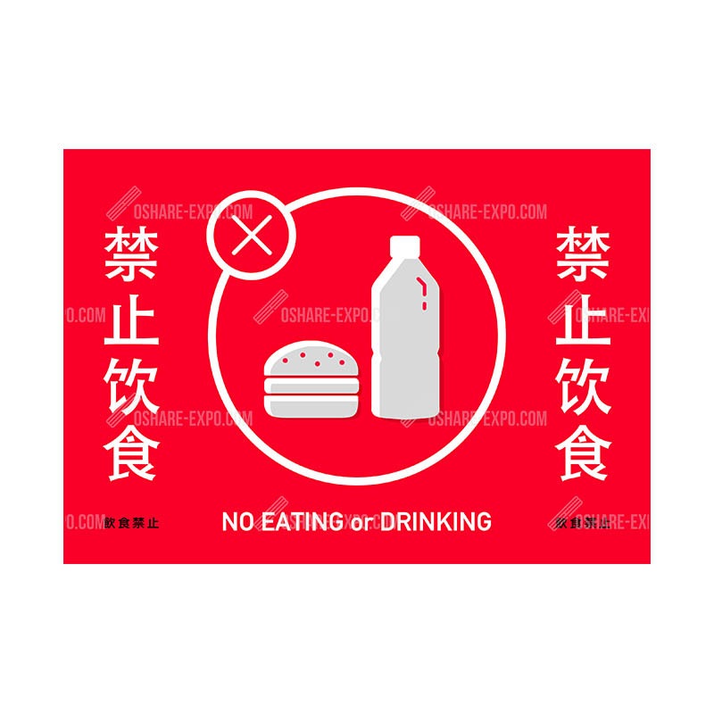 アクリルスタンドセット 禁止饮食（飲食禁止）中国語表記 POP③