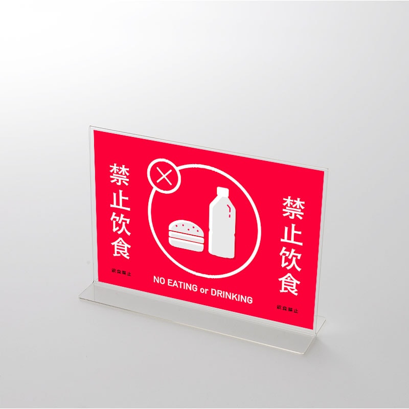 アクリルスタンドセット 禁止饮食（飲食禁止）中国語表記 POP③