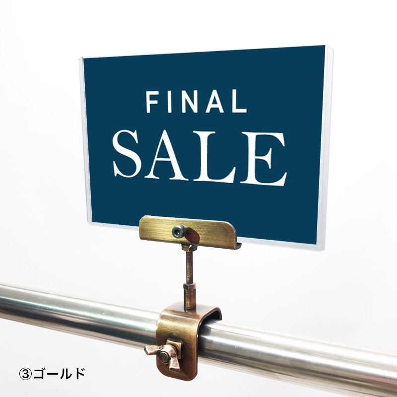 A6クリップセット(金具) クラシック FINAL SALE POP