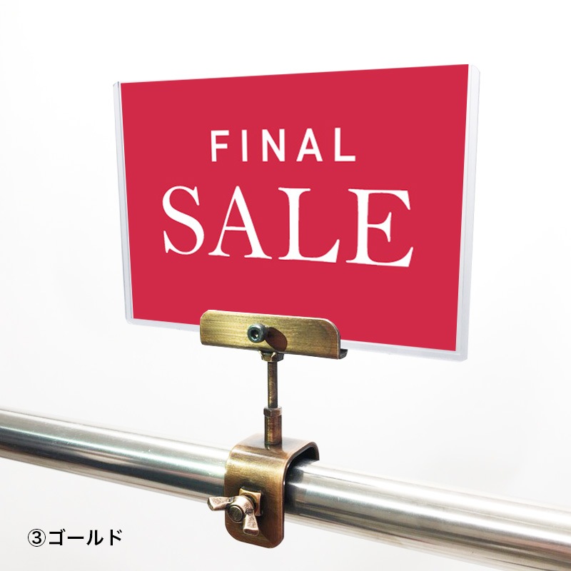 A6クリップセット(金具) クラシック FINAL SALE POP