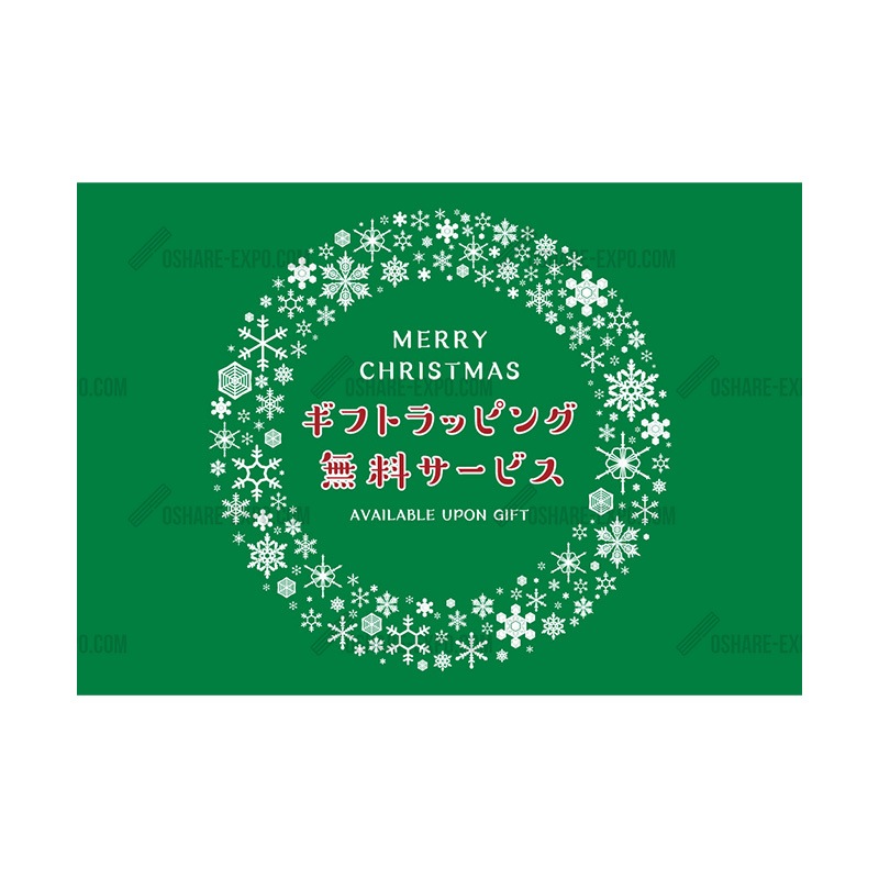リース柄 クリスマス用ラッピング無料サービスポップ・ポスター