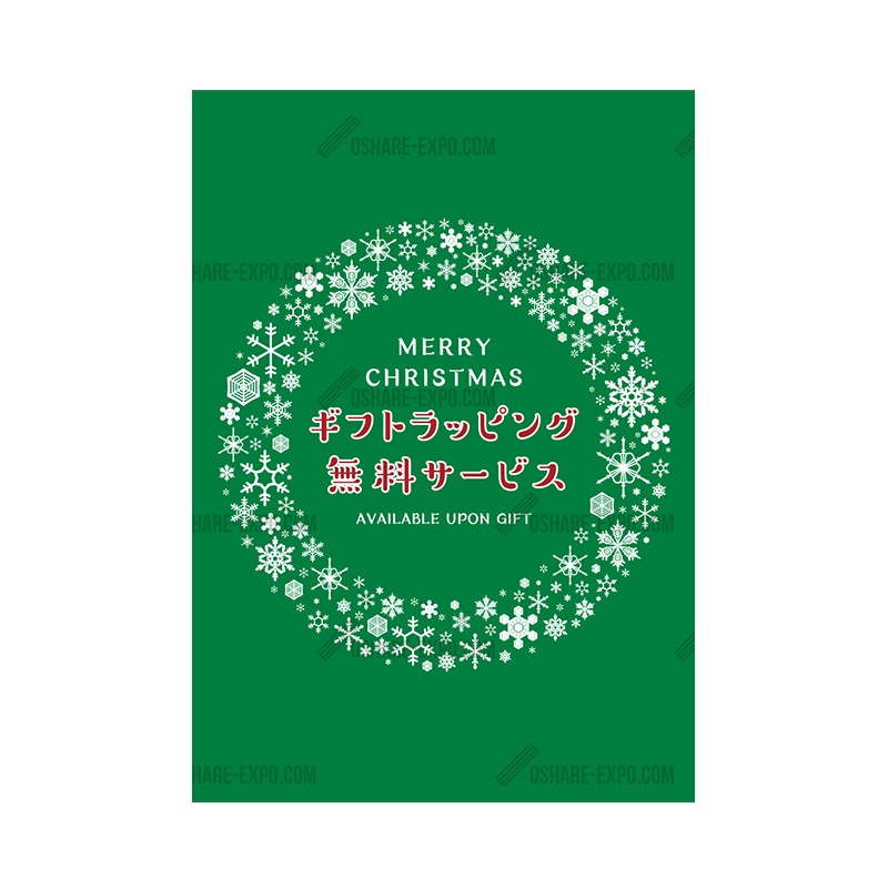 リース柄 クリスマス用ラッピング無料サービスポップ・ポスター