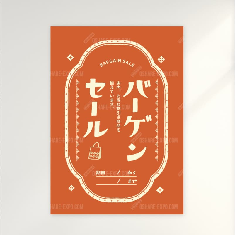 昭和レトロデザインSALEポップ・ポスター④ | すべての商品