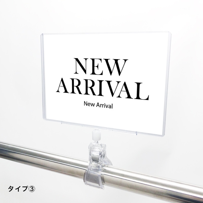 A6クリップセット(樹脂) クラシックNEW ARRIVAL POP | 販促目的から