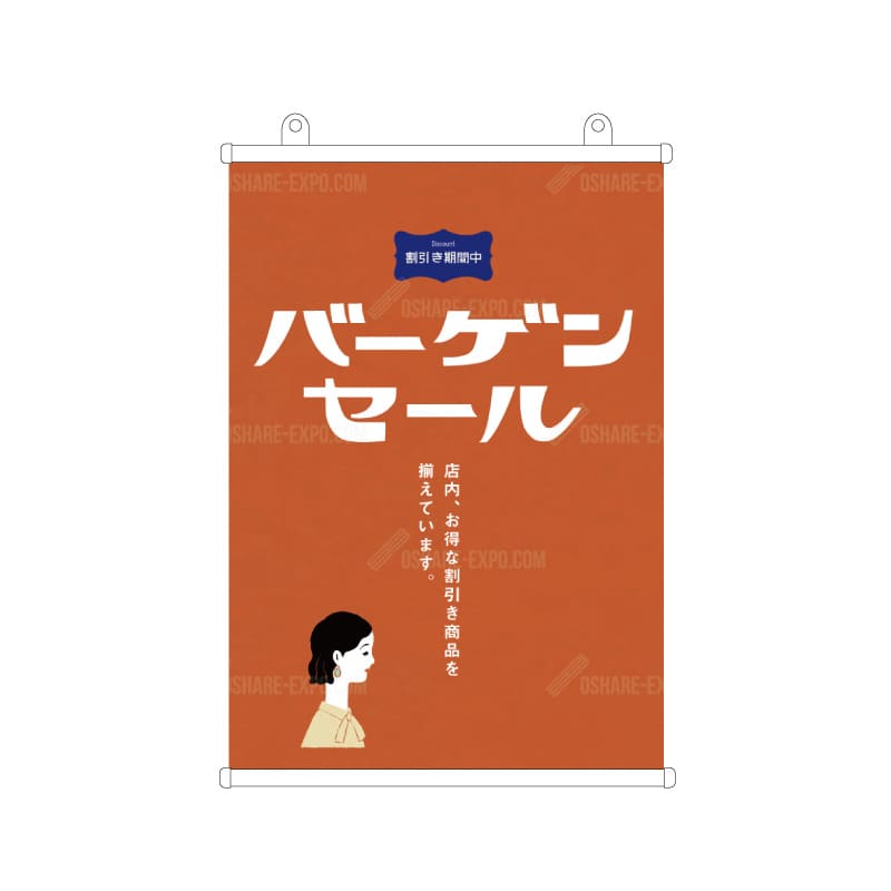 昭和レトロデザインSALE⑤ タペストリー | タペストリー関連
