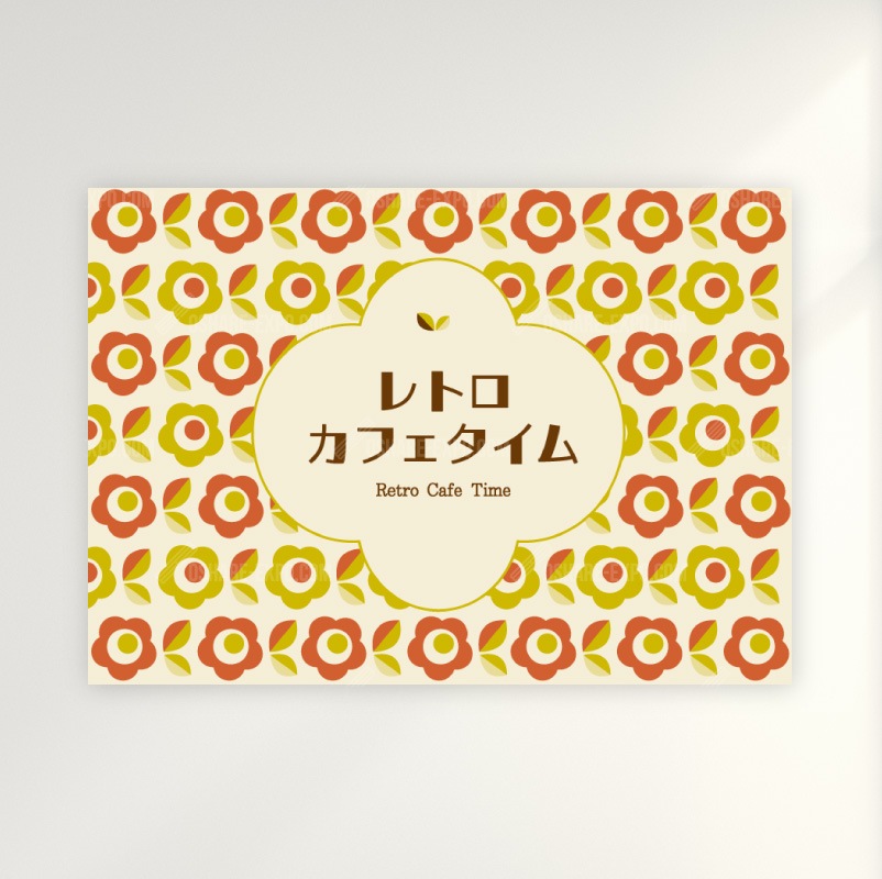 昭和レトロデザインSALEポップ・ポスター レトロ花柄① | セール