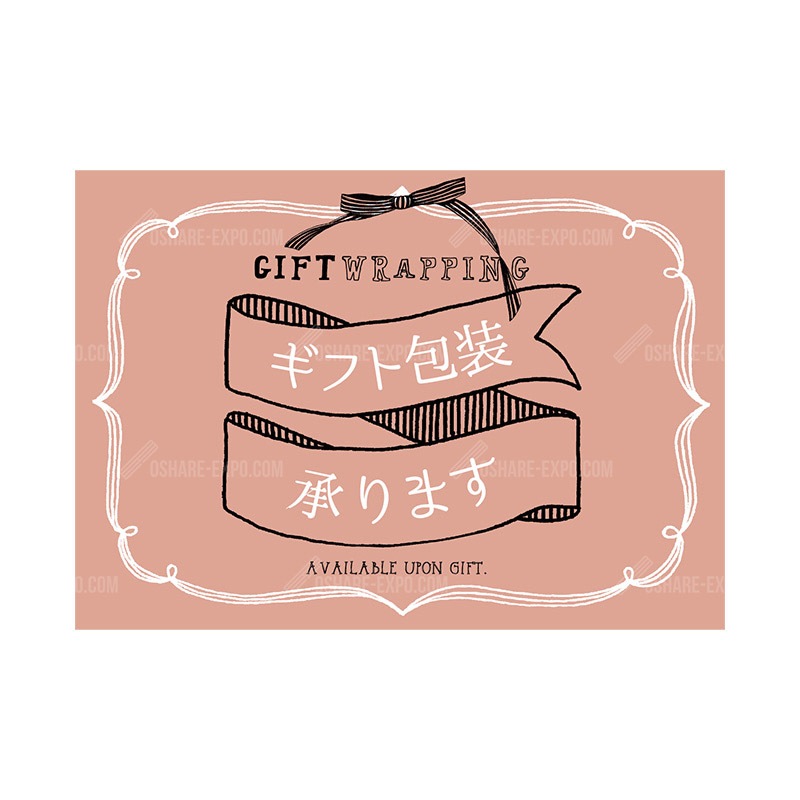 リボンテイスト ギフト包装承ります ポップ・ポスター | POP・ポスター
