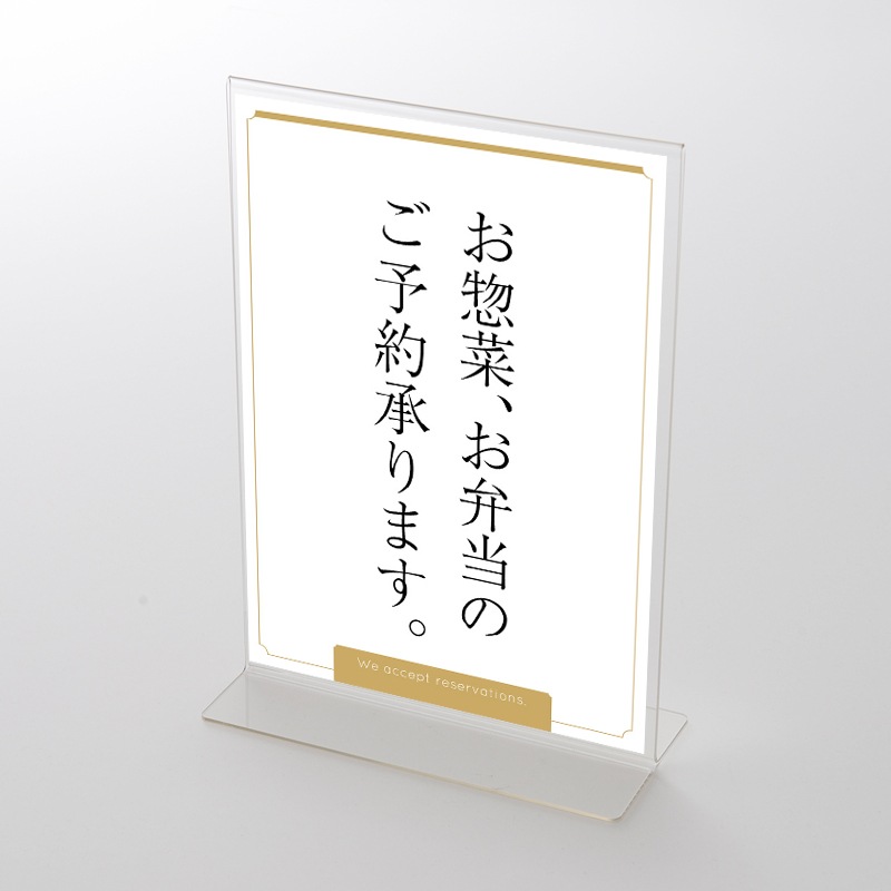 アクリルスタンドセット  お惣菜・お弁当ご予約承ります フレーム ポップ